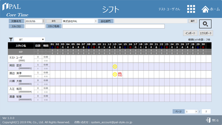 物流業界向け 勤怠管理システム Core Time コアタイム