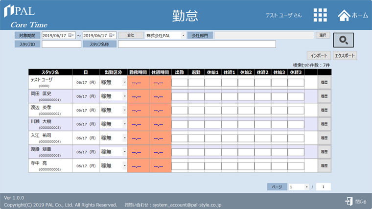 勤怠管理