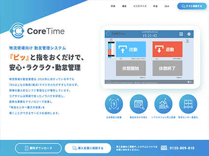 物流現場勤怠管理システム「Core Time」