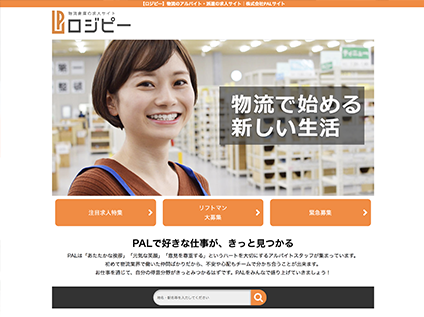 採用支援サービス(ロジピー)