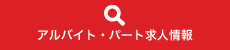 株式会社PAL アルバイト・パート求人情報