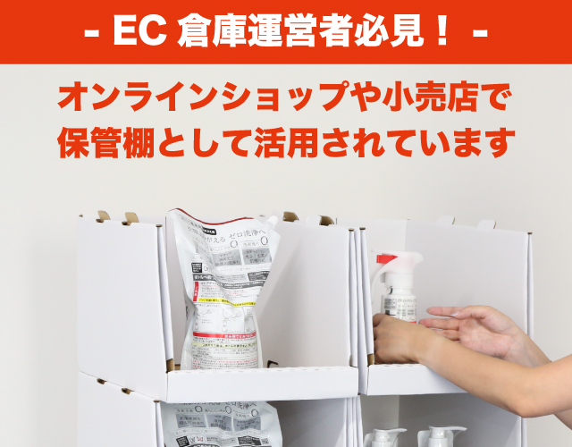 保管効率を最大3倍にするレイアウト自在の保管棚