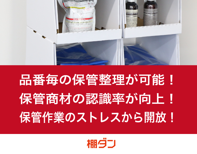 保管効率 平均 3倍 運用コスト 削減 レイアウト 自由自在