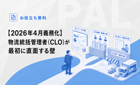 【2026年4月義務化】CLOが最初に直面する壁