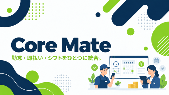 Core Mateサービス　資料ダウンロード