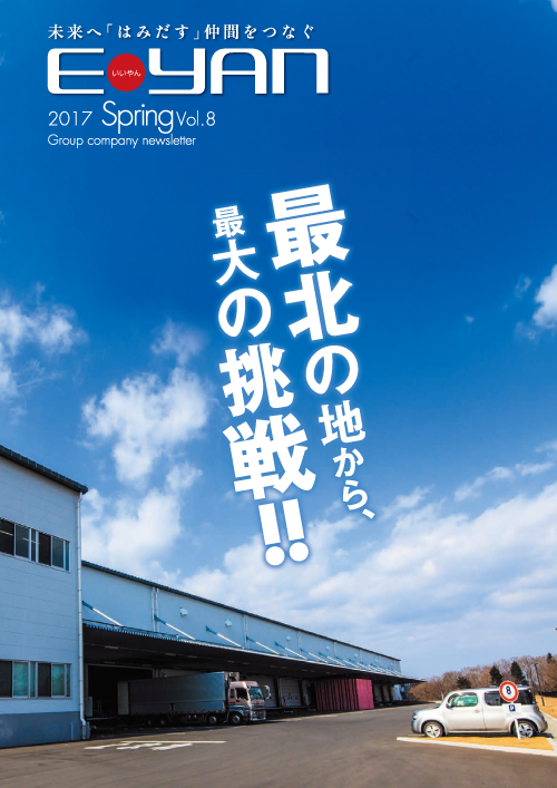 社内報「いいやん」（発行：2017.04.10）