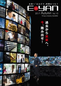 社内報「いいやん」（発行：2017.10.31）